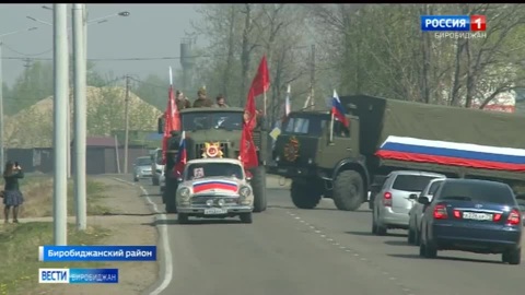 Автопробег "Великая Победа" прошел сегодня  в Биробиджанском районе