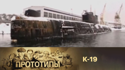 К-19