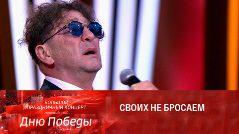 Григорий Лепс. "Родина-Мать"