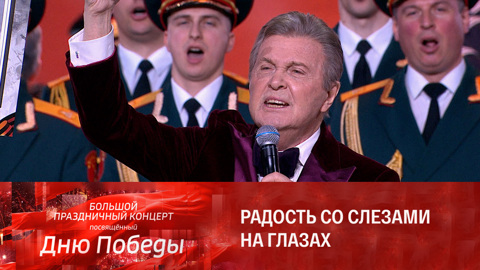 Лев Лещенко. "День победы"