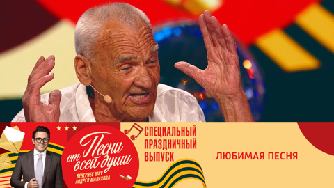 Андрей Малахов расплакался во время выступления певца с военной песней