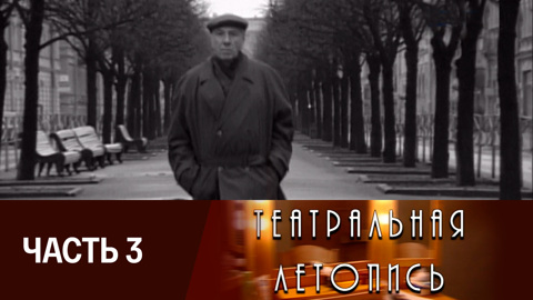 3-я часть