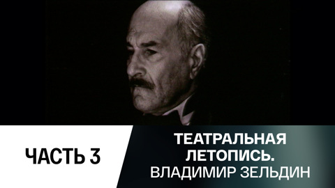 Часть 3-я