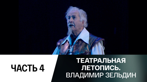 Часть 4-я