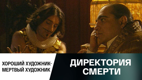 Хороший художник – мертвый художник