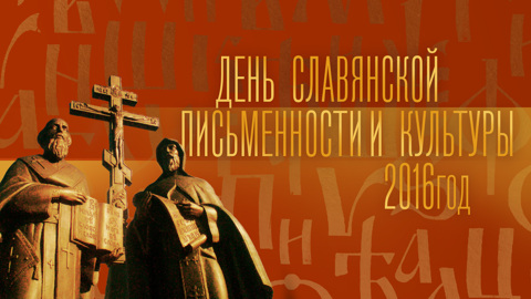 Гала-концерт на Красной площади – 2016