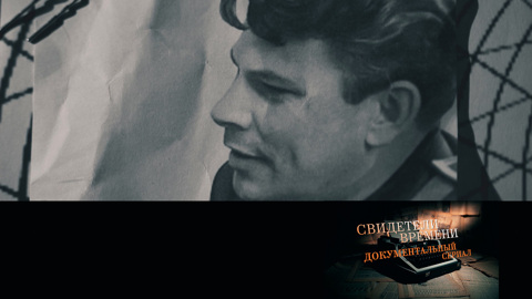 Юрий Летунов. Характер "Главного"