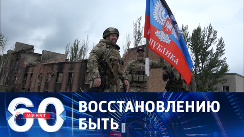 Пушилин: предстоит много работы по восстановлению Артемовска