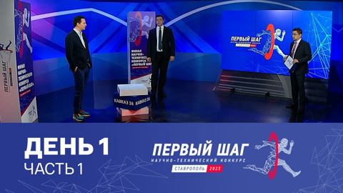 Ставрополь – город с многолетними традициями. День 1. Часть 1 (2023 год)