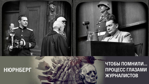 Чтобы помнили... Процесс глазами журналистов