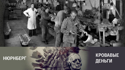 Кровавые деньги