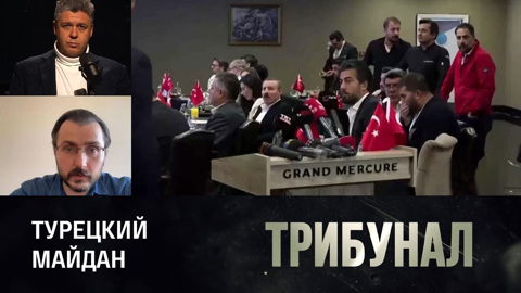 Подведение турецких итогов. Эфир от 28.05.2023