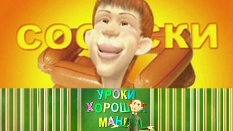 Дурные манеры/ Как расположить к себе