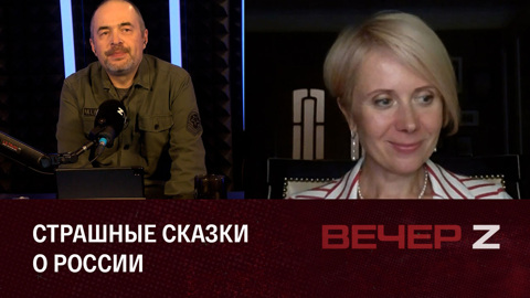 История наших отношений с Западом. Эфир от 06.06.2023