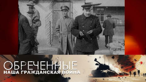 Каппель – Чапаев. Часть 2
