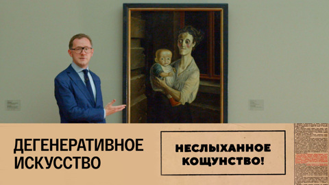 Дегенеративное искусство