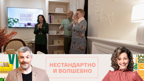 Реакция семьи Семеновых на новую гостиную
