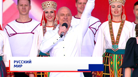 Денис Майданов, Константин Пасичный, Сергей Чуйков, Алена Трокай и Русский народный хор им. Пятницкого, "Русский мир"