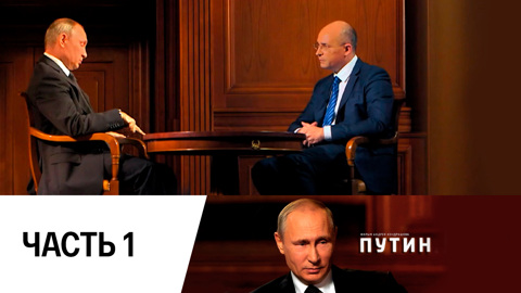 Часть 1