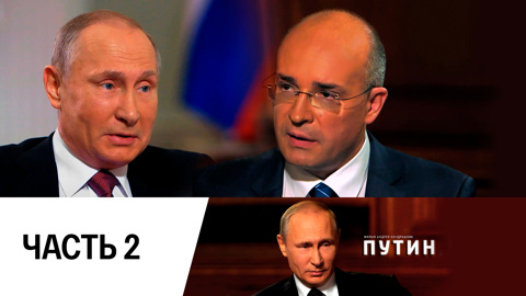 Часть 2