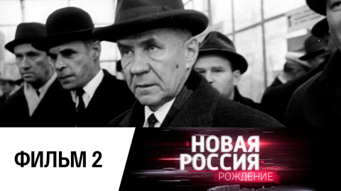 Фильм второй