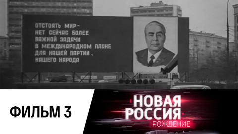 Фильм третий