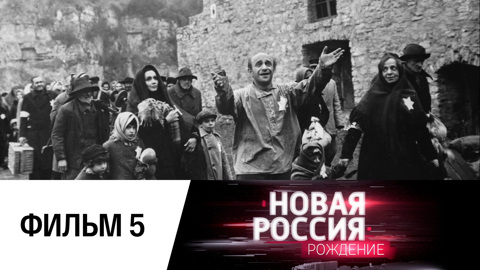 Фильм пятый