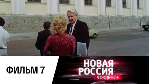 Фильм седьмой