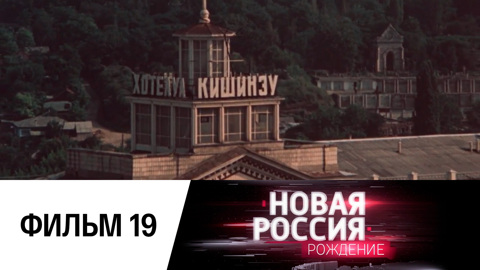 Фильм девятнадцатый