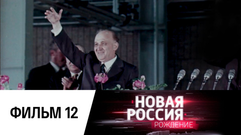 Фильм одиннадцатый