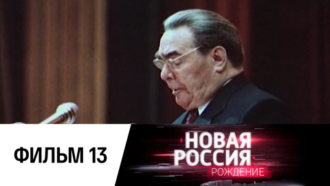 Фильм тринадцатый