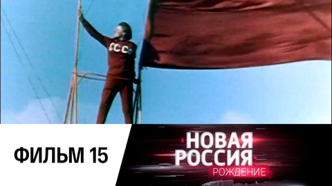 Фильм пятнадцатый