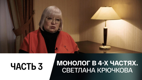 Часть 3-я