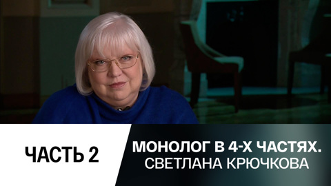 Часть 2-я