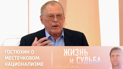 Владимир Гостюхин о том, как противостоял белорусским националистам