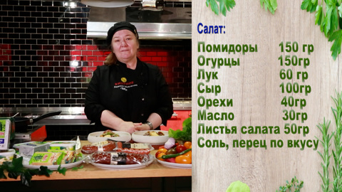 Салат с жареным сыром и помидорами в грузинском стиле