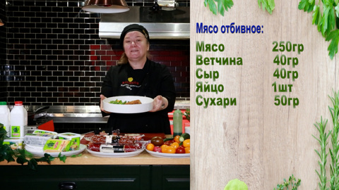 «Кордон блю»