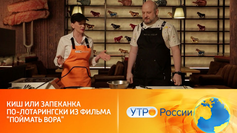 Кинорецепт из фильма "Поймать вора"