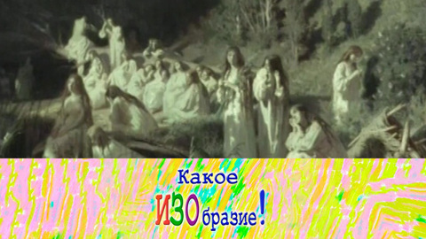 Передвижники — "Тройка"