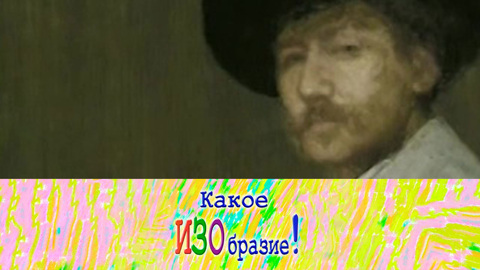 Джеймс Уистлер — Анималисты