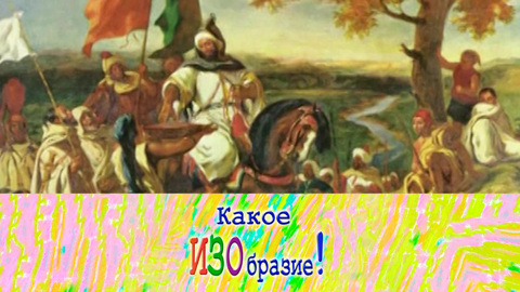 Романтизм — Делакруа