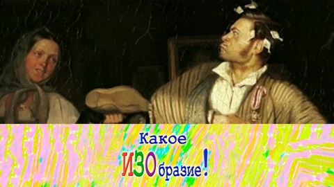 "Свежий кавалер" — Авангард
