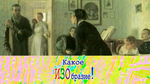 "Не ждали" — Третьяковская галерея