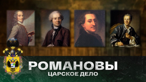 Золотой век Российской империи