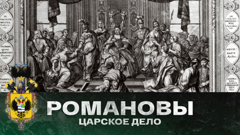Становление империи