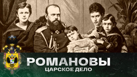 Последний император. Русский урок