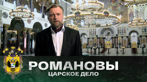 Под сенью Кремлевских орлов