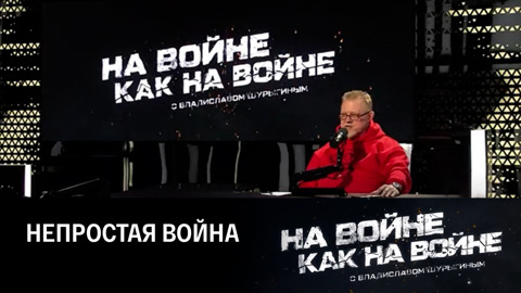 Бенефис армейской авиации на СВО. Эфир от 29.06.2023