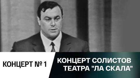 Концерт №1