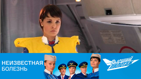 Неизвестная болезнь